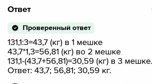 В 4 мишках капусты 131,1 кг сколько кг капусты в 1 мешке?