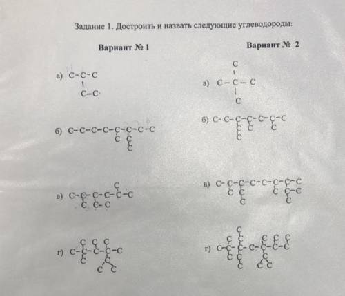 Достроить и назвать следующие углеводороды