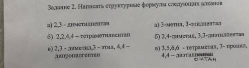 Написать структурные формулы следующих алканов