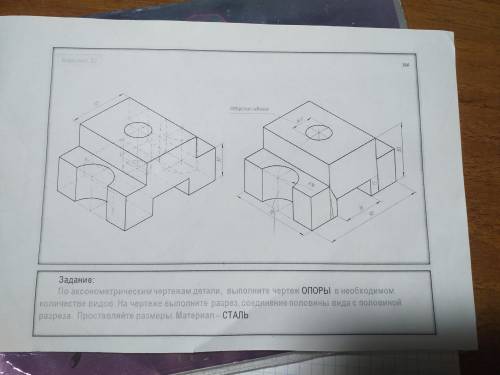 По аконлиетрическим чертежам детали, выполните чертед ОПОРЫ в необходимом количестве видов. На черте