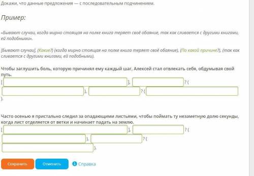 Докажи, что данные предложения — с последовательным подчинением.Чтобы заглушить боль, которую причин