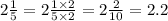 2 \frac{1}{5} = 2 \frac{1 \times 2}{5 \times 2} = 2 \frac{2}{10} = 2.2