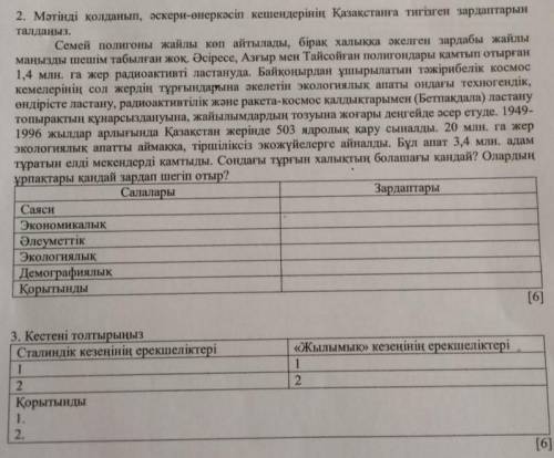 ответьте на вопрос по истории Казахстана 9 класс