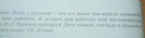 Упр. 445, стр. 75. Спишите предложения, расставляя недостающие знаки препинания. Подчеркните как чле