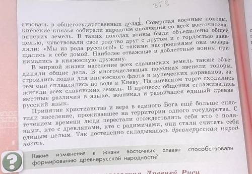 Формирование древнерусской народностиПЕРЕСКАЗ КРАТКО И ЗАРАНЕЕ ​