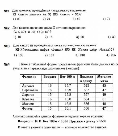 Логические формулы 8 класс !