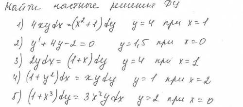 нужны все примеры, где 16 примеров это сложная производная, остальное ДУ с разделяющимися переменным