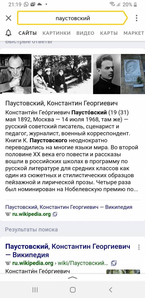 Я , расскажите немного о Паустовском, мне нужно биографию написать вам заранее!) ❤️ ​