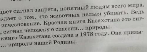 434В. Прочитай текст, озаглавь его. Назови ключевые слова текста. О чём предупреждает красный цвет?