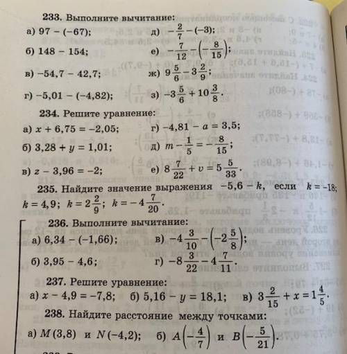 , номера 233, 237, 238 сделайте побыстрее