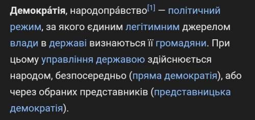 Завдяки кому в Афінах дізналися про демократію і що це таке.