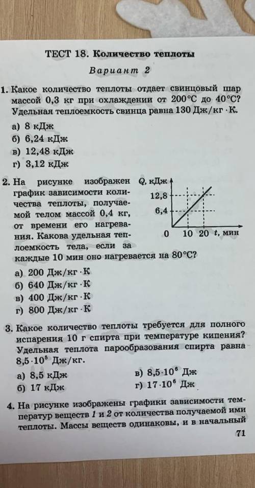 по физике 10 класс​всё с полным решением