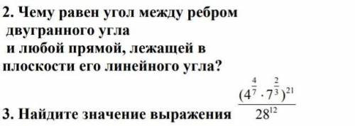 РЕШИТЕ ПРИМЕР . А в первом задании я не понимаю, почему получается 90 градусов, объясните , но и при