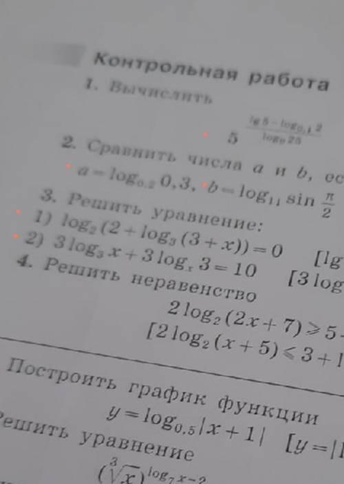 решить 3 задания (логарифм, 2 уравнения и сравнить числа) Красное-это нужные задания. ​