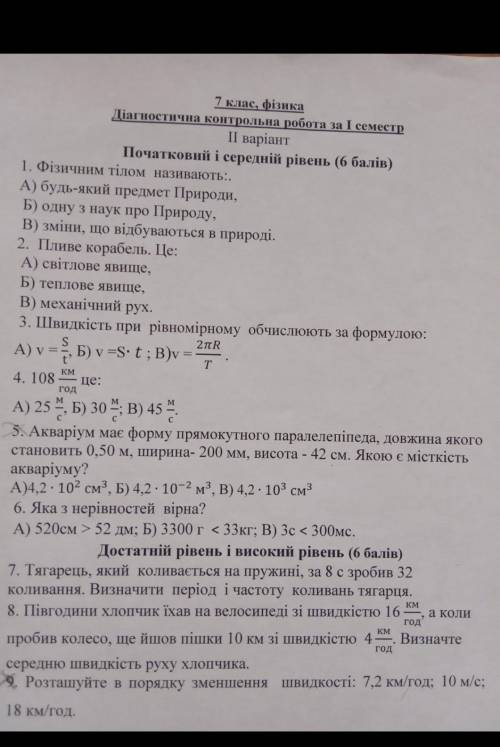 З якої це книжки ЕСЛИ ЧТО ЭТО 7 КЛАСС ФІЗИКА ДІАГНОСТИЧНА КОНТРОЛЬНА РОБОТА Мені дуже потрібно знати