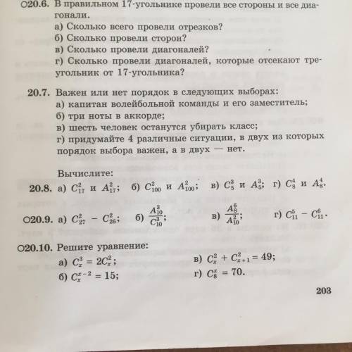 Номер 20.9 C^2 27-С^2 26 A3 10/C3 10