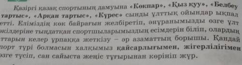 6-тапсырма. Қосымша дереккөздерді пайдаланып, мәтінде берілген қазақтың ұлттық ойындарының біріне ан