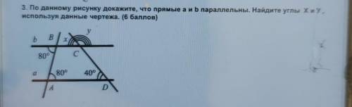 3. По данному рисунку докажите, что прямые аиы параллельны. Найдите углы Хиу, используя данные черте