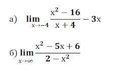 Найдите значение предела: а) -4; -1 б) 4; 1 в) -4; 1 г) 4; -1