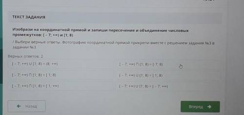 ТЕКСТ ЗАДАНИЯ Изобрази на координатной прямой и запиши пересечение и объединение числовыхпромежутков