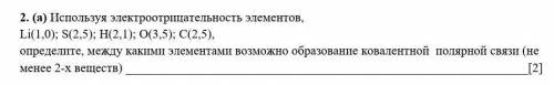 Используя электроотрицательность элементов, Li(1,0); S(2,5); H(2,1); O(3,5); C(2,5), определите, меж