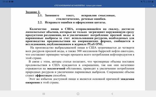 Задание 1. Прочитайте текст и выполните задания. Всемирный день воды. Зачем и почему нужно экономить