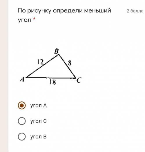 По рисунку определи меньший угол * угол Аугол Сугол В​