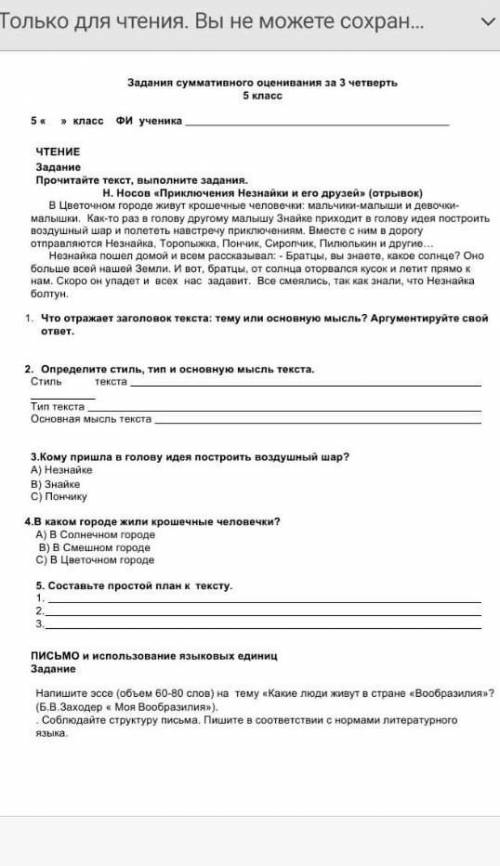 Что отражает загаловок текстатему или основную мысльоргументируйте свой ответ​