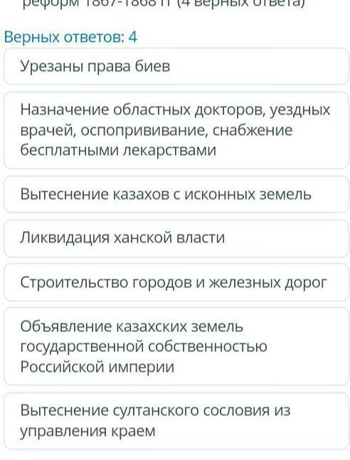 Определите отрицательные последствия реформ 1867-1868 4 верных ответа ЧТОБЫ БЫЛО ПРАВЕЛЬНО:)​