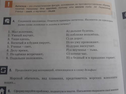 4. Соедините пословицы отметьте прмеры антитезы являются ли однокоренными слова золотник и золото и