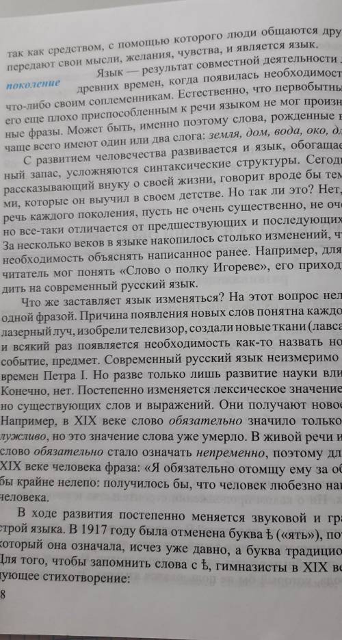 Народу. Ка длинный пали вознеңпатриотию культуру.Эренбург,8 35. Язык как историческиразвивающееся яв