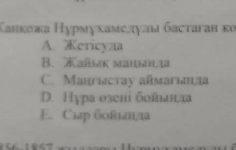 ​жанқожа нұрмұхамедұлы бастаған көтерілістің қамтыған аумағын анықтаңыз дам лучший ответ