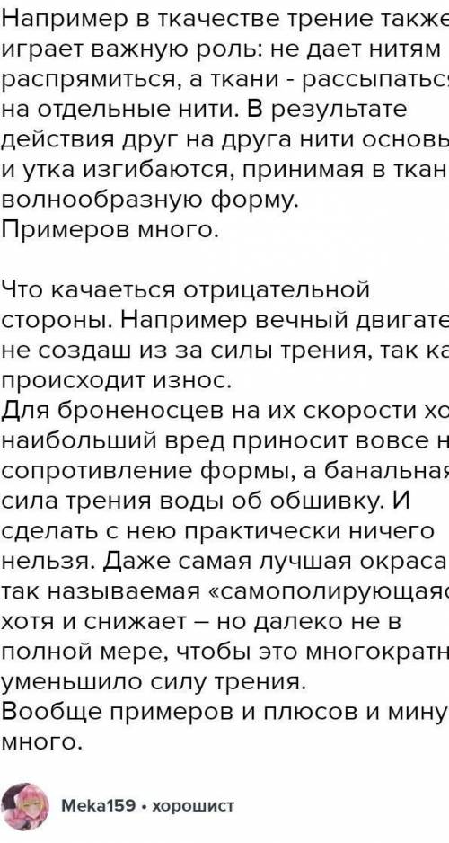 Напишите эссе Польза и вред силы трения в природе и в технике ПАЖЭ