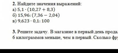 сор матем и лучший ответ 2. Найдите значение выражения: а)5,1 • (10,27+8,3) б)15,96: (7,36 - 2,04) в