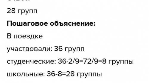 Охрана растений и животных РАБОТА В ПАРЕ4 Реши задачу.в поездке по заповедникам страны принимали уча