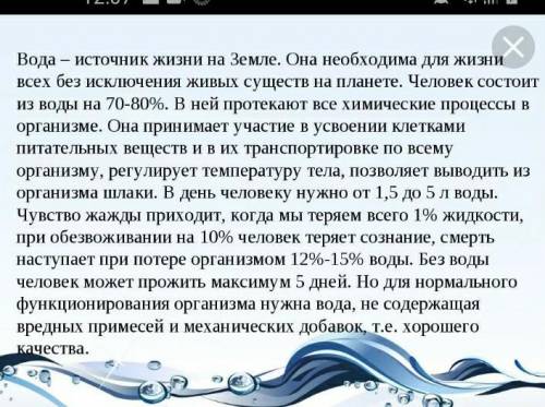 Эссе-расуждение на тему Вода важнейший водный ресурс ​