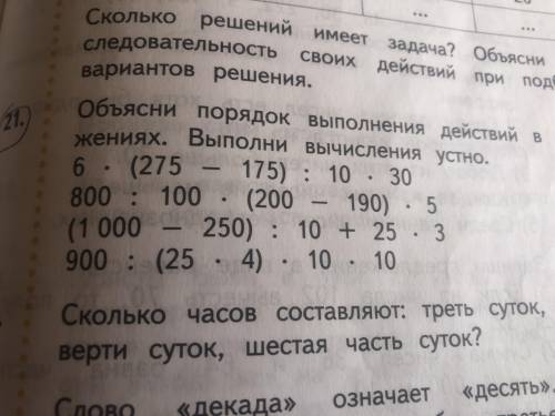 решить (21 задание) желательно с порядком действий