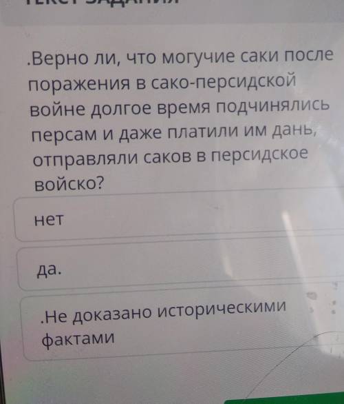 Верно ли то что могучий Саки После поражения в русско-японской войне долгое время подчинялись персам