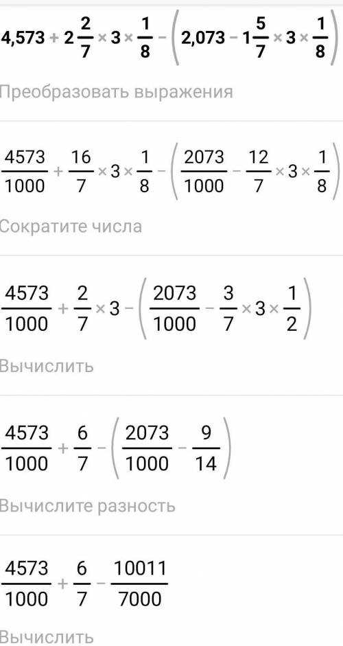 Сколько будет? 4,573+2 2/7*3 1/8-(2, 073-1 5/7*3 1/8)