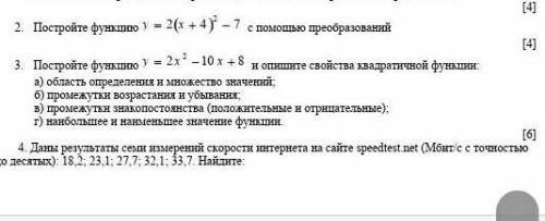 3. Постройте фуншою у = 2х-10 х +8и опишите свойства квадратичной функции:а) область определения и м