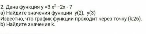 это Сор ... y=3x в квадрате-2x-7 найдите значение функции y(2),y(3) и второе (лень писать) <:3​