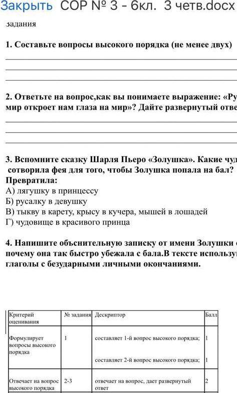 Сумативное оценивания за раздел язык и общие герой и анти герой реальность и выдуманые истории ​