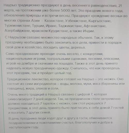 . Составить текст (80 слов) на тему «Я люблю весенний праздник Наурыз» с использованием числительных