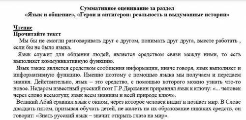 6. Великий Абай сравнил язык с окном. Какие сходство он заметил?​