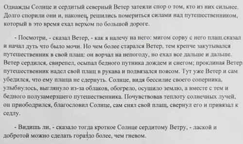 Произведение Ветер и солнце - это... Сказка Рассказ произведение Ветер и солнце: поэтическое прозаич