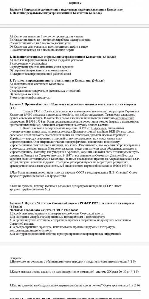 если будет реально правильно, История Казахстана 8 класс, Соч​