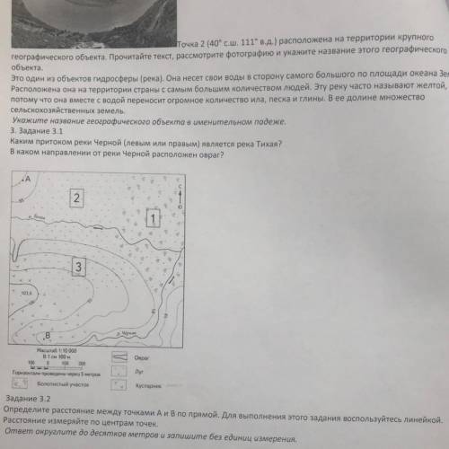 Точка 2 (40° с. ш. 111° в.д.) расположена на территории крупного географического объекта. Прочитайте