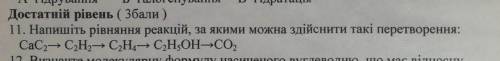 Напишіть рівняння реакцій, за якими можна здійснити такі перетворення​