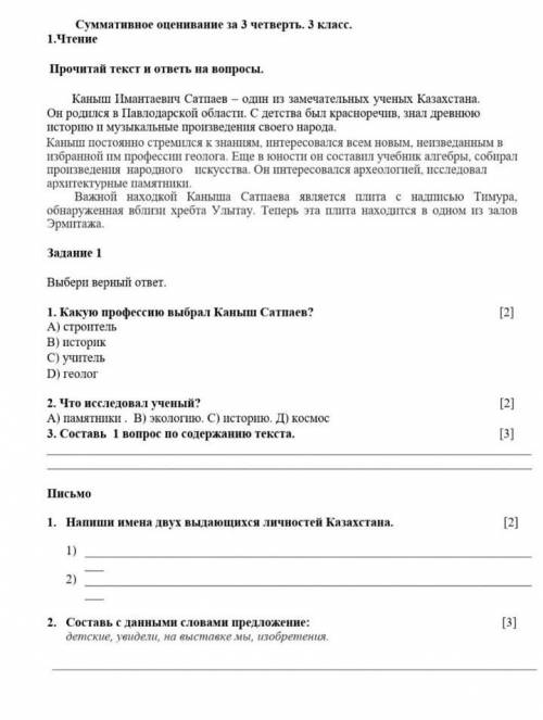 Какую профессию выбрал К.Сатпаев ? 3 класс Суммативное оценивание ​