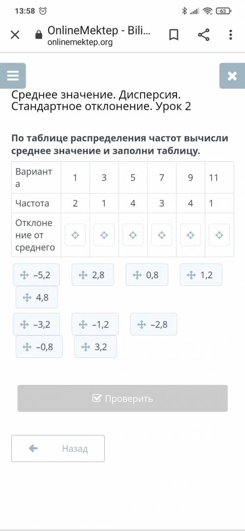 По таблице распределения частот вычисли среднее значение и заполни таблицу.